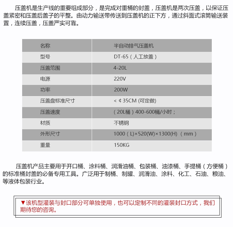 25公斤車用尿素灌裝旋蓋機