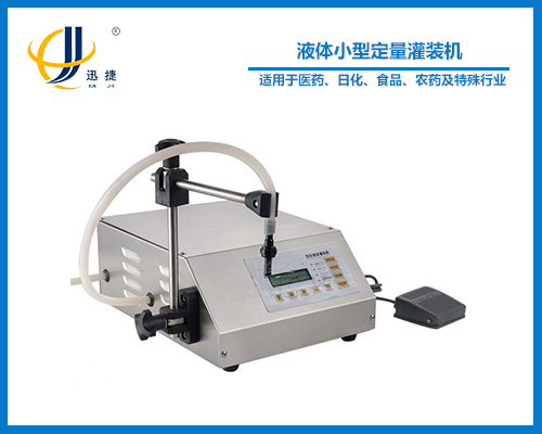 海霸泵液體小型定量灌裝機(jī)