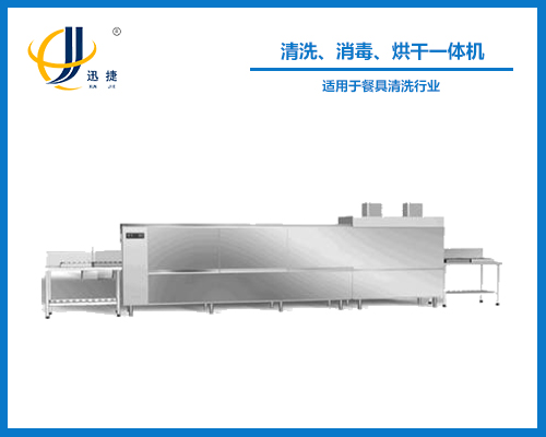 清洗、消毒、烘干一體機