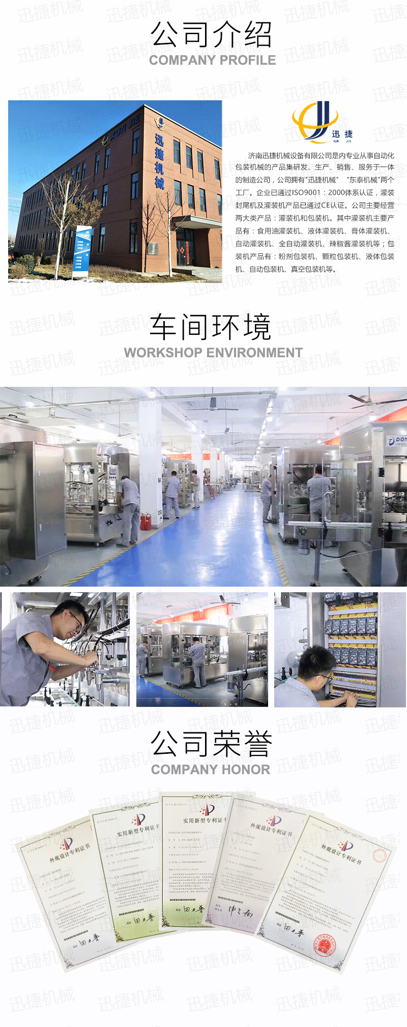 多功能灌裝生產線迅捷_06.png