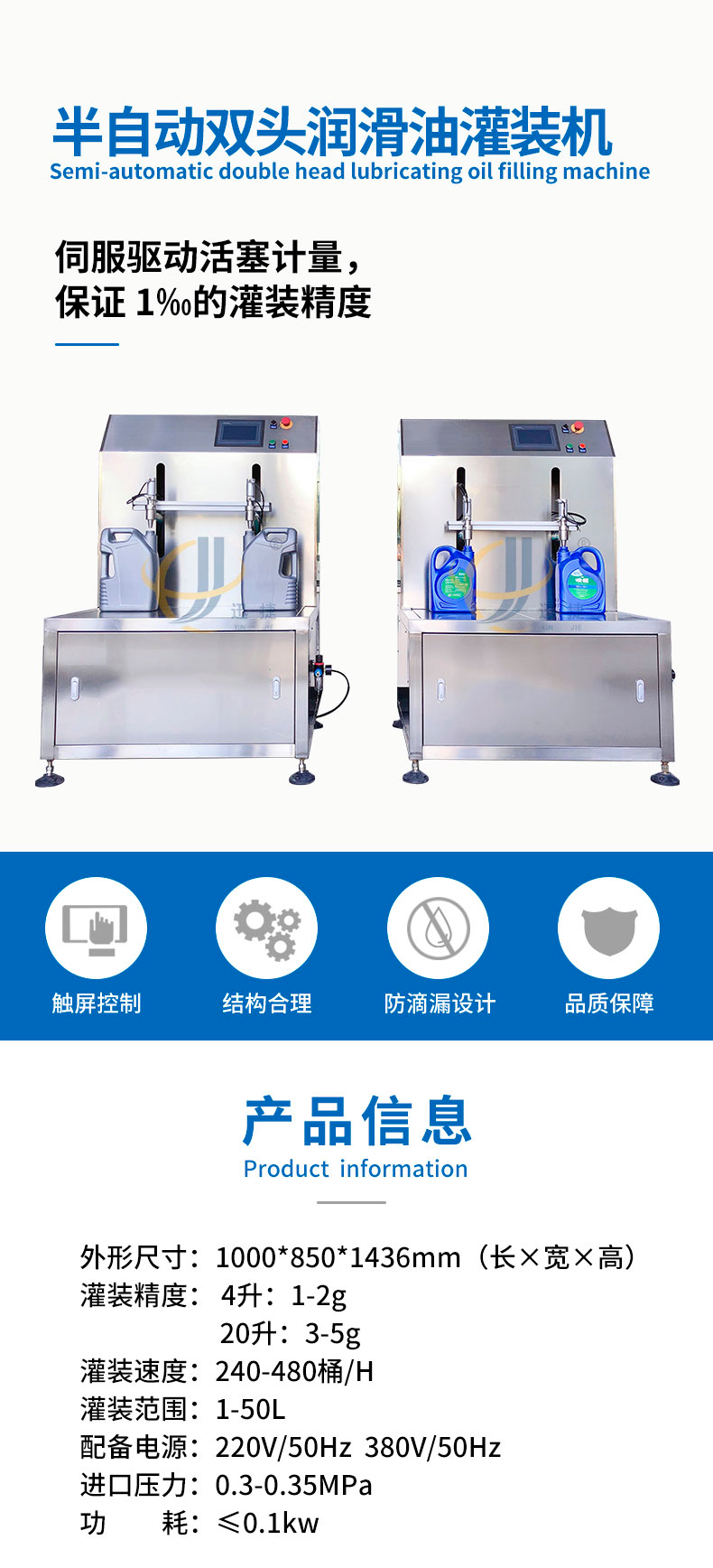 半自動(dòng)雙頭潤滑油灌裝機(jī)迅捷_01.jpg